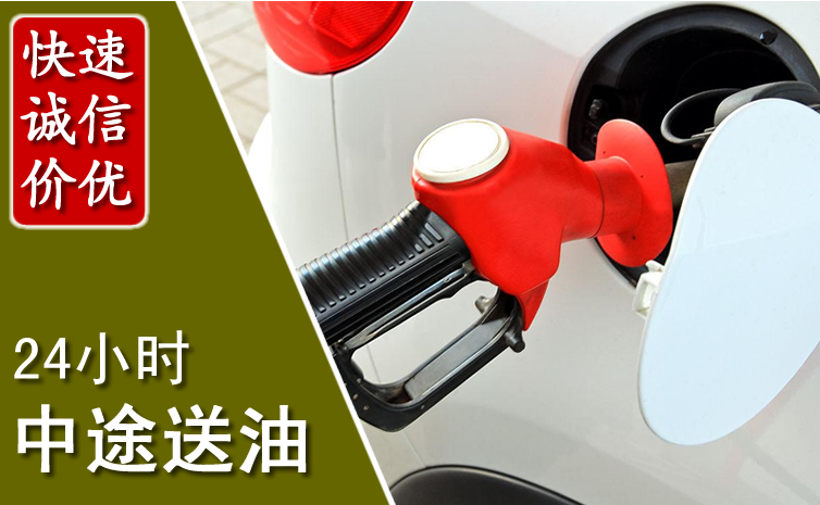 吉首中途汽车送防冻液