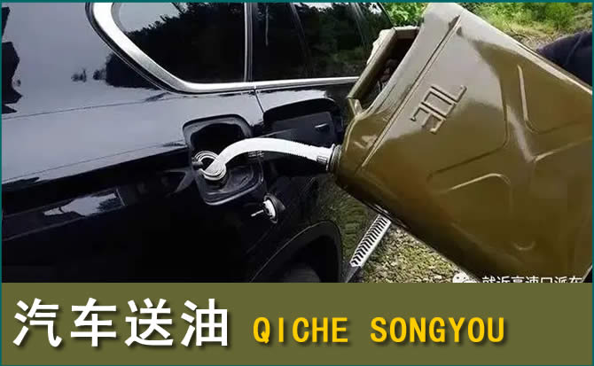 吉首汽车救援送水案例