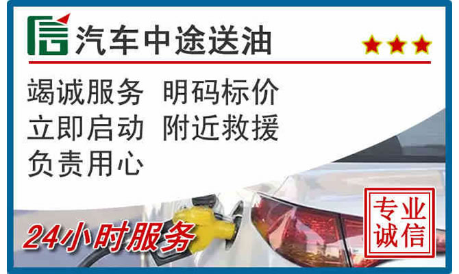 吉首高速公路汽车送汽油
