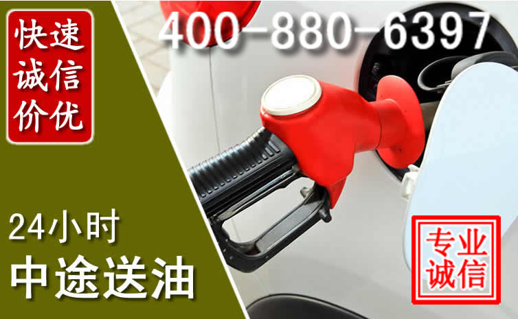 吉首汽车送油救援电话